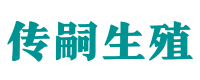 重庆试管供卵咨询_专业供卵代生【试管全包套餐】 - 传嗣生殖中心